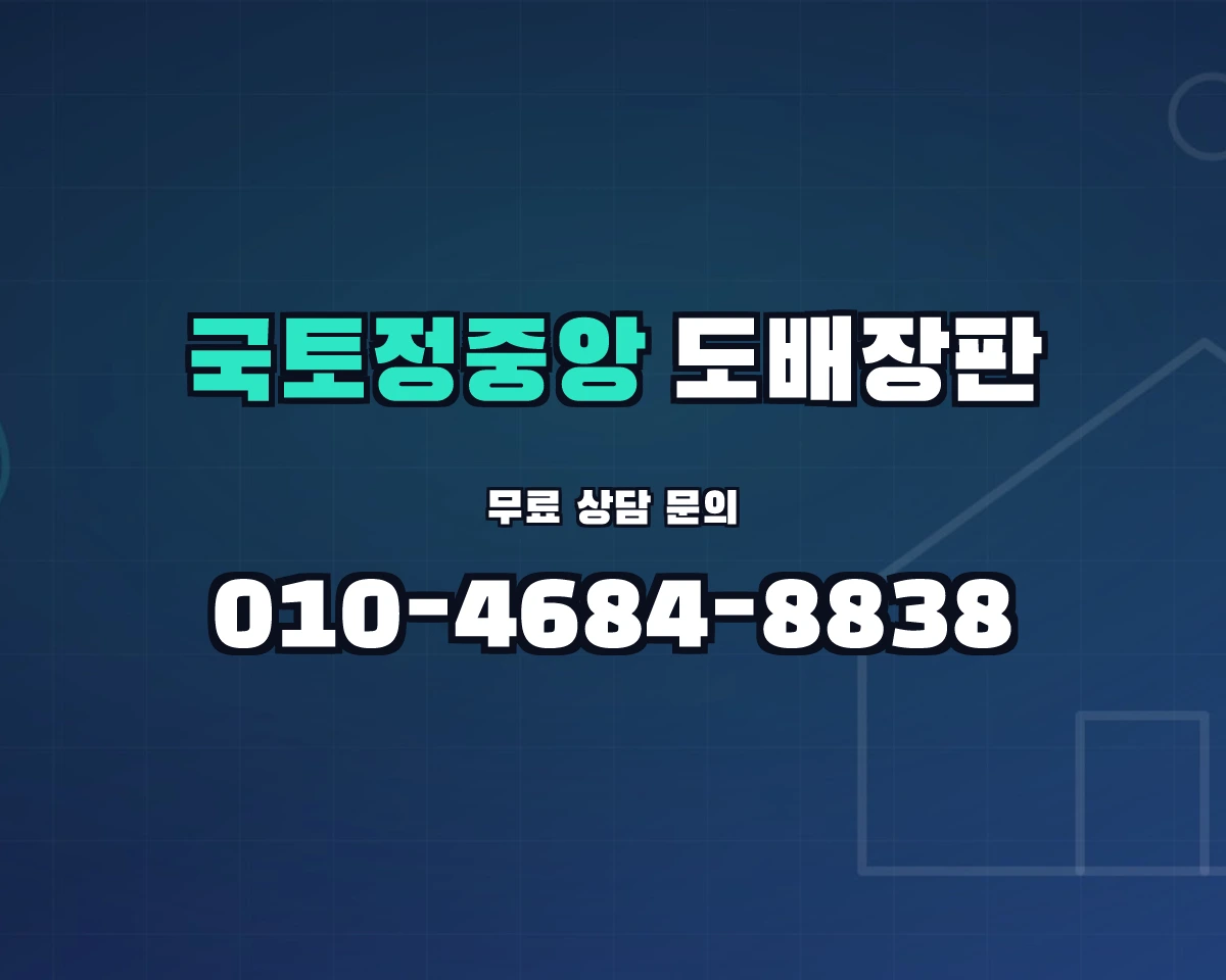 강원특별자치도 양구군 국토정중앙면 도배장판 상담 배너 - 010-4684-8838