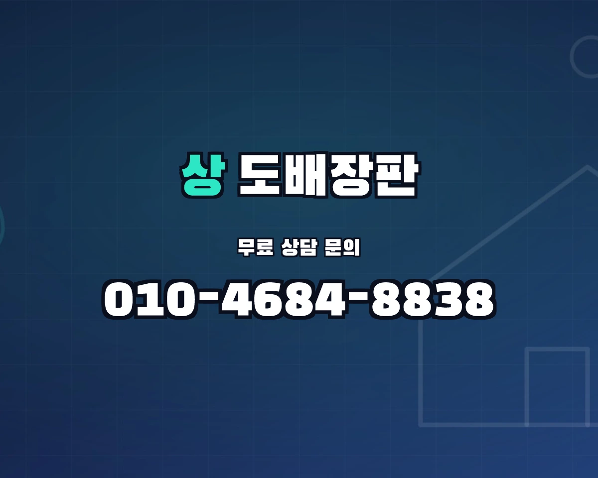 경기도 가평군 상면 도배장판