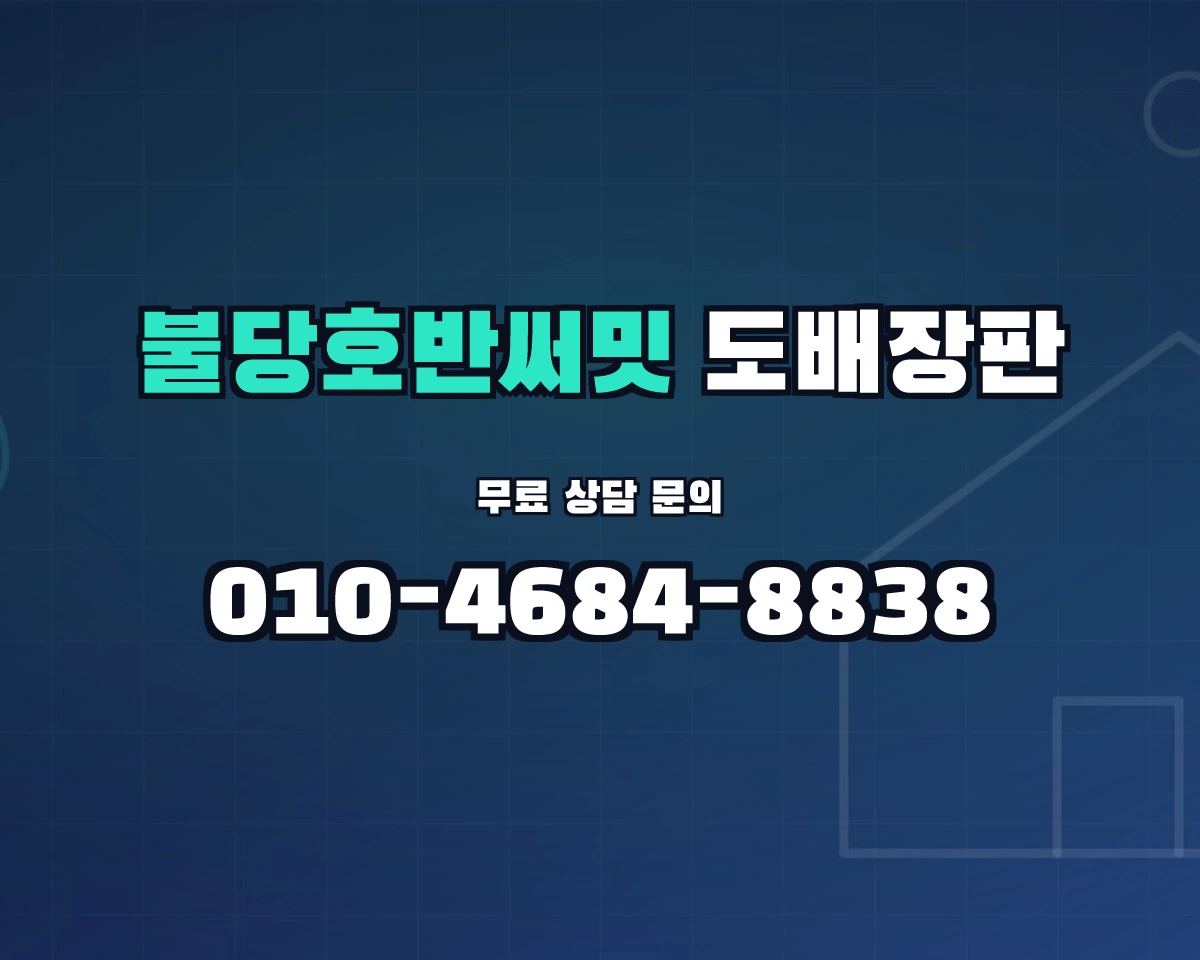 충청남도 천안시 불당동 불당호반써밋 도배장판